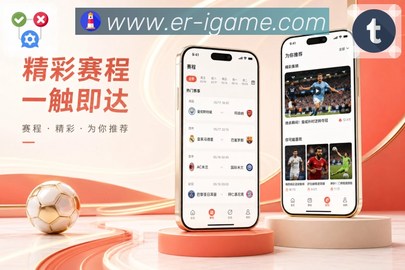 爱游戏App回顾卡片：最终比分、关键事件、表现数据和赛后讨论